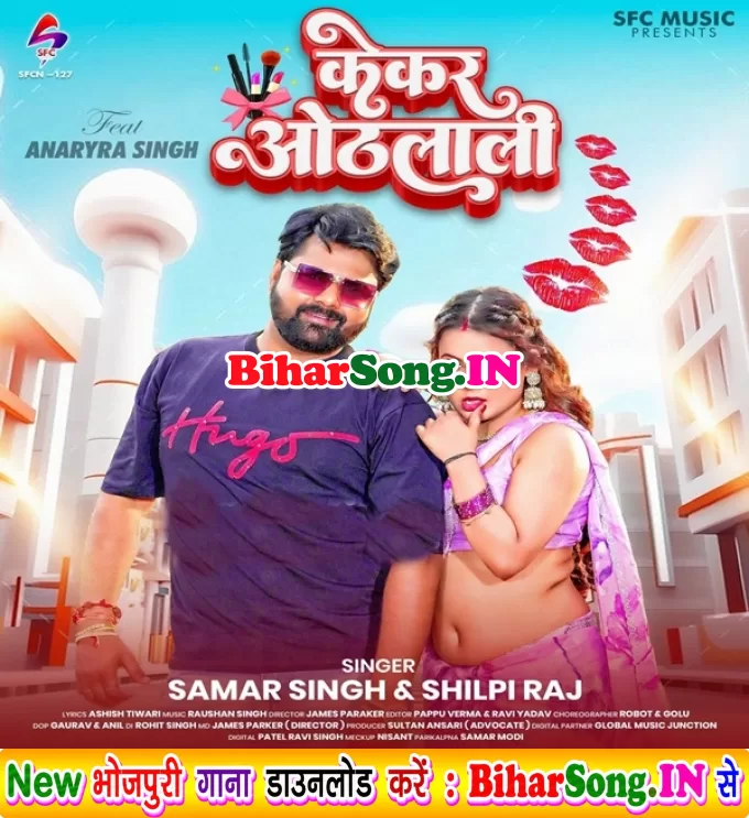 Kekar Othalali Chatba Ae Raja Ho Pardeswa Me
