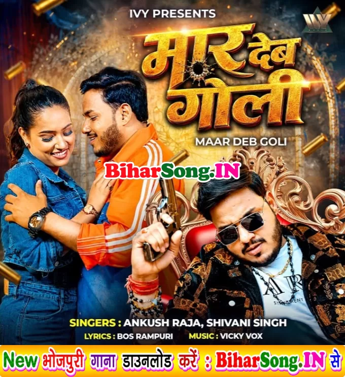 Maar Deb Goli Ujar Jaai Khota