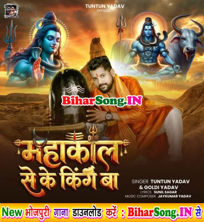Mahakal Se Ke King Ba