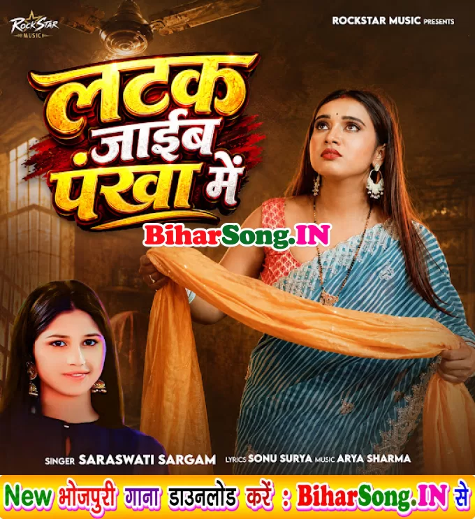 Mar Jaib Latak Ke Pankha Me