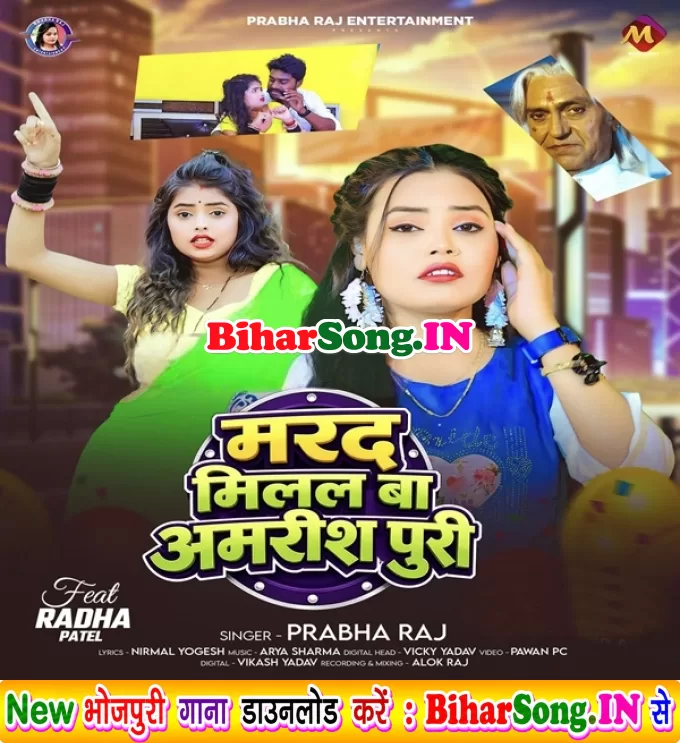 Marad Milal Ba Amrishpuri Lekha