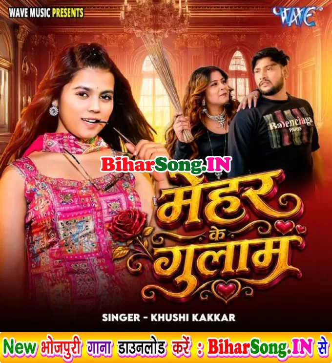 Mehar Ke Gulaam Raham