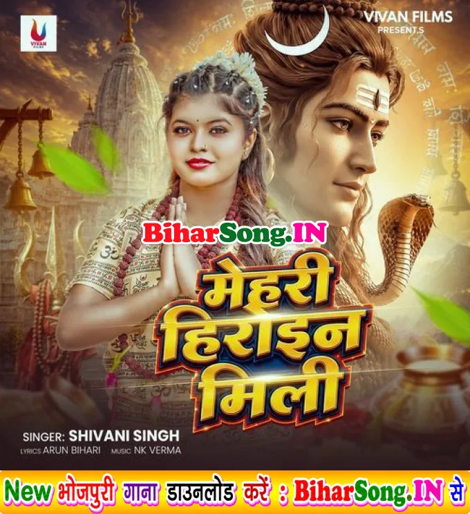 Mehari Heroin Mili