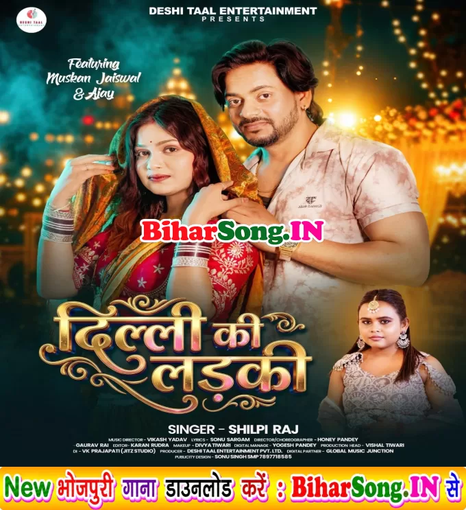 Mere Balam Ji Ko Loot Liyo Re Saali Delhi Ki Ladki