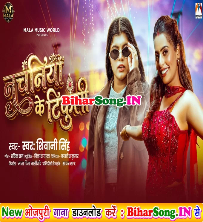 Nachaniya Ke Tikuli Satal Bate Raja Ji Tohra Gaal Pe