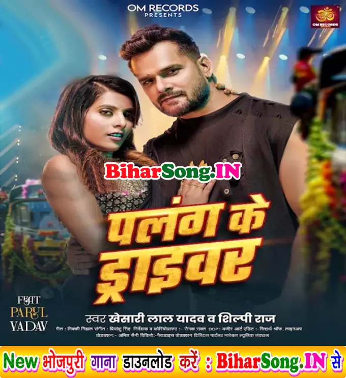 Palang Ke Driver Bhatar Nu Ho Ram