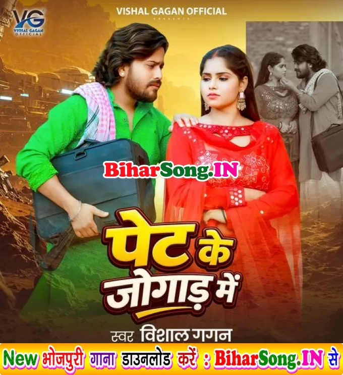 Pet Jogad Me Kamaye Jaat Bani Naihar Jani Jaiha
