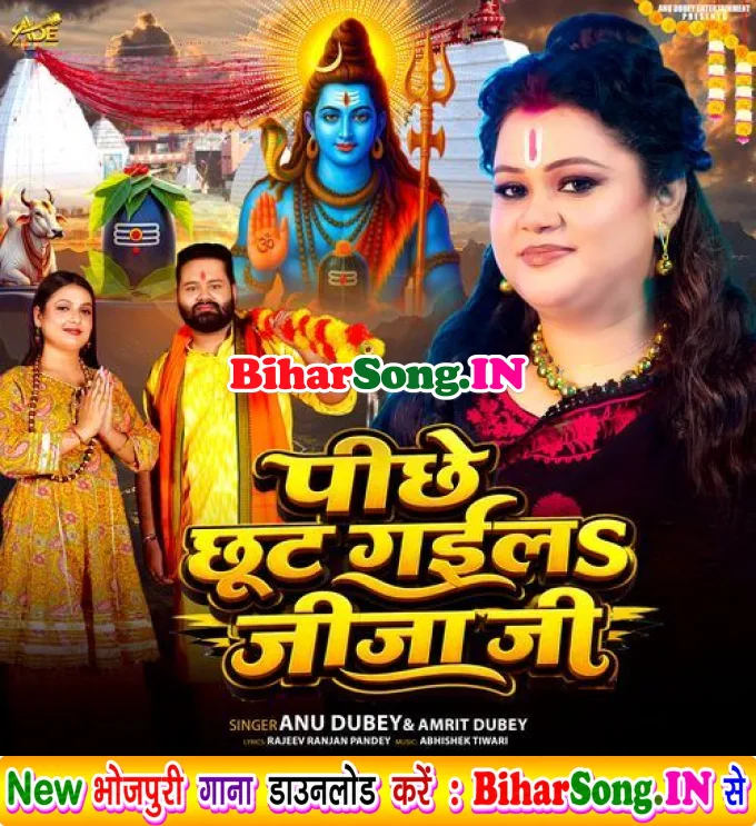 Pichhe Chhut Gaila Jija Ji
