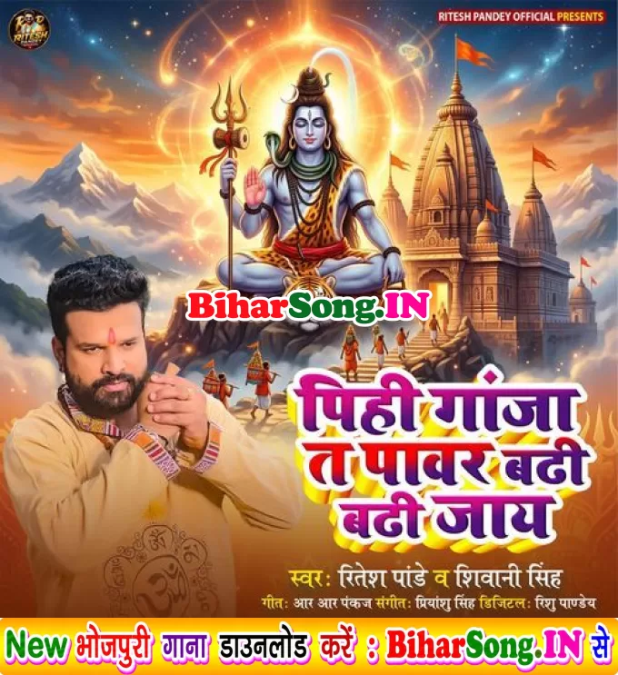 Pihi Ganja Ta Power Badhi Badhi Jaye