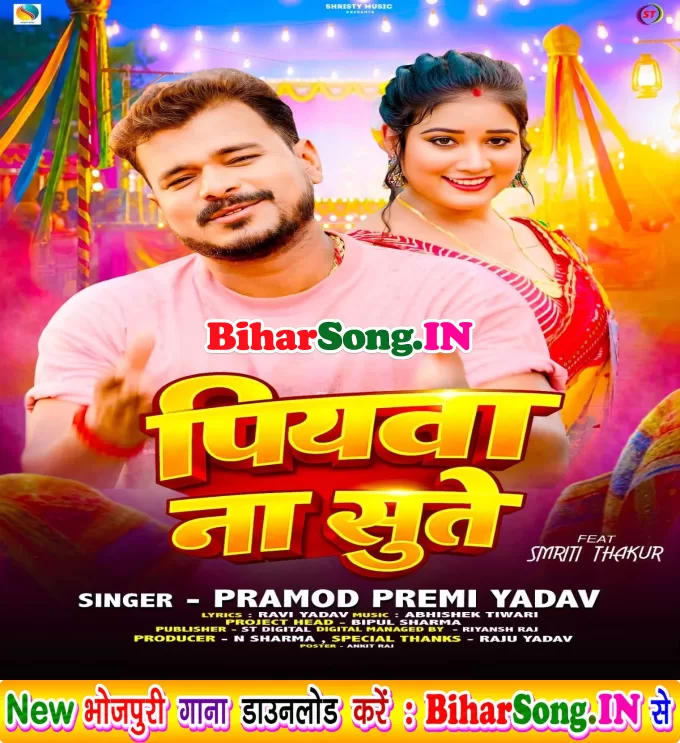 Piyawa Na Sutela Ho Panjarwa