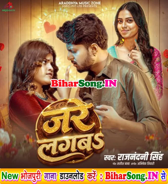 Raja Ji Jare Lagba