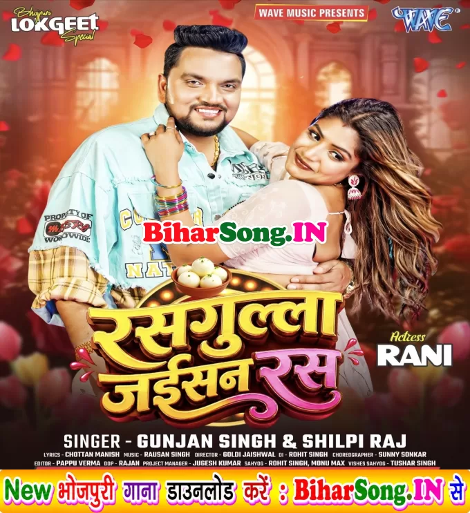 Rasgulla Jaisan Ras Mor Dehi Se Chuwata