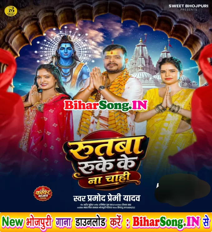 Rutba Ruke Ke Na Chahi