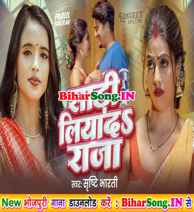 Saari Uhe Color Kin Ke Ladi Ae Raja Ji