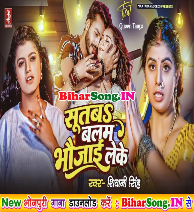 Sutba Balam Bhaujai Leke Ta Hamahu Sutab Tohar Bhai Leke