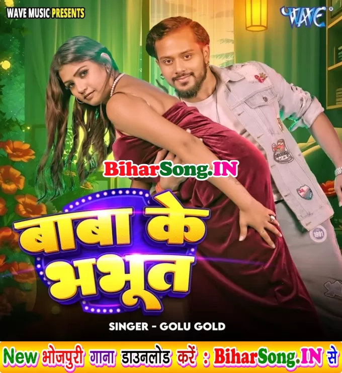 Tohar Pyar Ha Ki Baba Bhabhut Sabka Ke Batat Rahelu