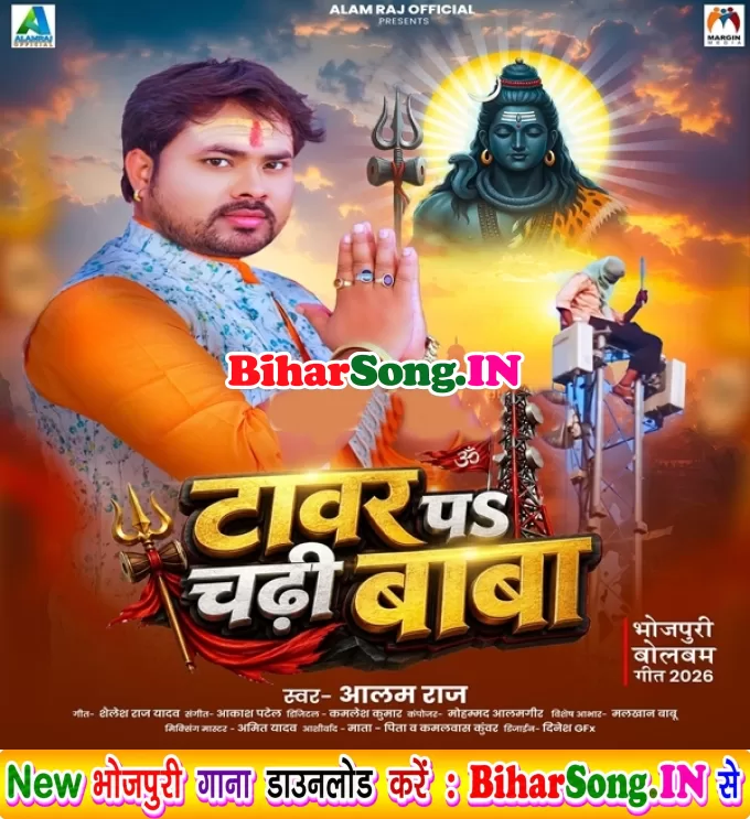 Tower Pa Chadhi Baba