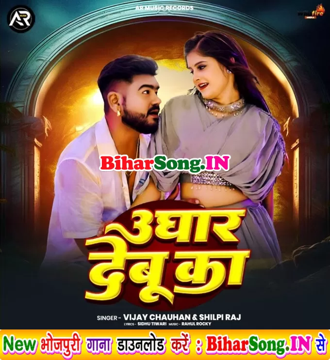 Ughar Debu Ka