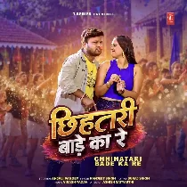 Chhihatari Ba Re Ka Re