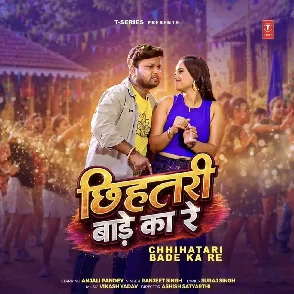 Chhihatari Bade Ka Re (Ranjeet Singh)