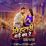 Chhihatari Bade Ka Re (Ranjeet Singh)
