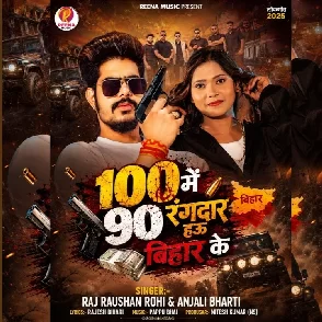 100 Me 90 Rangdar Hau Bihar Ke (Raushan Rohi, Anjali Bharti)