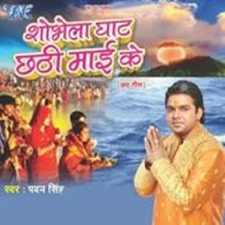 Shobhela Ghaat Chhathi Maai Ke (Pawan Singh)