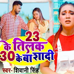23 Ke Tilak 30 Ke Ba Shadi (Shivani Singh)
