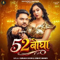 52 Bigha Ke Hiyau Jotwaiya Raat Le Banale Tu Saiya