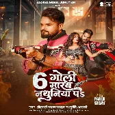 Ghagri Uthau Pura Nach Ke Dikhau Na Ta 6 Goli Marab Nathuniya Pa (Hit Matter)