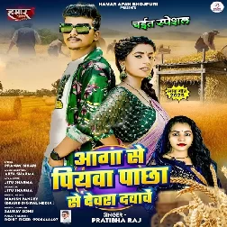 Aaga Se Piyawa Pachha Se Dewara Dabawe (Pratibha Raj) Aaga Se Piyawa Pachha Se Dewara Dabawe (Pratibha Raj)