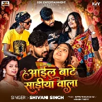 Aail Bate Sadiya Wala Kin Da Ye Raja Ji
