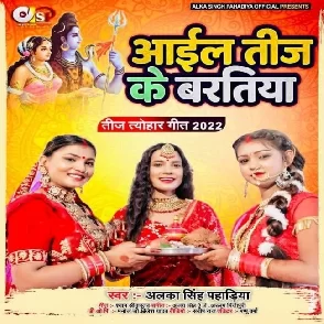 Aail Teej Ke Baratiya (Alka Singh Pahadiya)