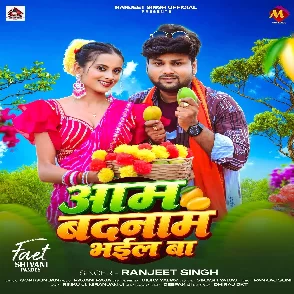 Aam Badnam Bhail Ba (Ranjeet Singh)