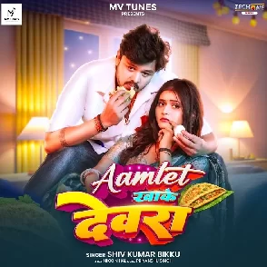 Aamlet Khake Dewara (Shiv Kumar Bikku)