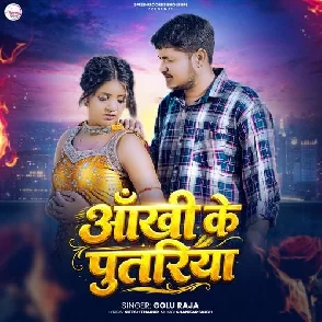 Aankhi Ke Putariya (Golu Raja)