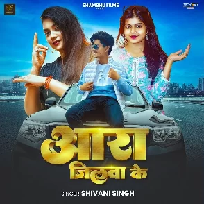 Aara Jilwa Ke (Shivani Singh)