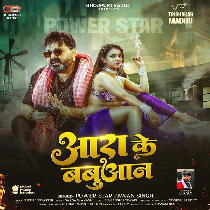 Aara Ke Babuaan (Pawan Singh, Srishti Bharti)