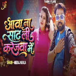 Aawa Na Sat Li Karejwa Me (Niraj Nirala)