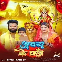 Achara Ke Chhaw (Ritesh Pandey)