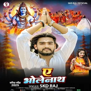 Ae Bholenath (SKD Raj)
