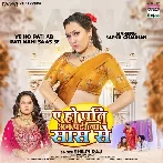 Ae Ho Pati Ab Pati Na Saas Se (Shilpi Raj)