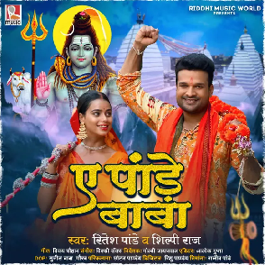 Ae Pande Baba (Ritesh Pandey, Shilpi Raj)