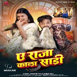Ae Raja Kala Saari (Ankush Raja, Shilpi Raj)