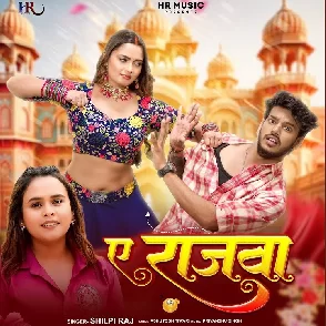 Ae Rajawa (Shilpi Raj)