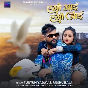 Ago Aai Ago Jai (Tuntun Yadav)