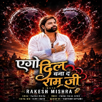 Ago Dil Bana Da Ram Ji (Sad Song)