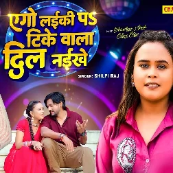 Ago Laiki Pa Tike Wala Dil Naikhe (Shilpi Raj)