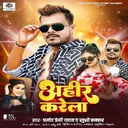 Ahir Karela (Pramod Premi Yadav, Khushi Kakkar)