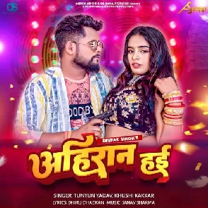 Ahiran Hai (Tuntun Yadav, Khushi Kakkar)
